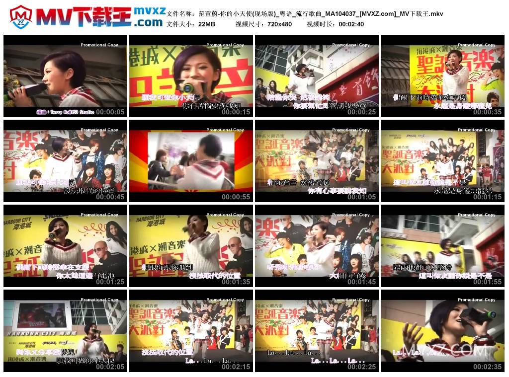 范萱蔚-你的小天使(现场版)_粤语_流行歌曲_MA104037